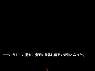 淫勇クエスト　魔王　バッドエンド